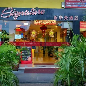 2* Hotel Signature Kl Sentral